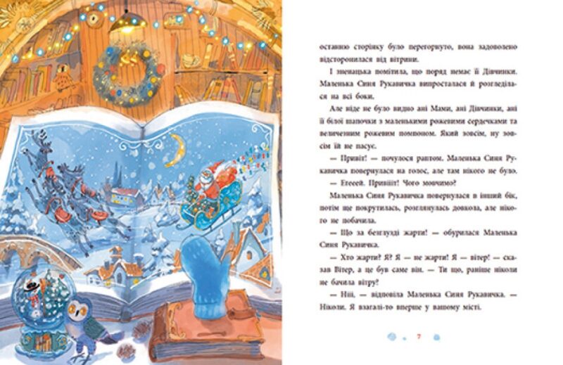 Товариство загублених рукавичок. Маслова О. (Укр) Ранок (9786170983992) (495517) - Зображення 8
