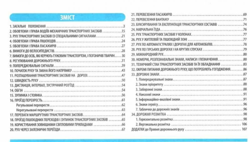ПДР 2024. Ілюстровані правила дорожнього руху України. Дерех З.Д., Заворицький Ю.Є. (Укр) Арій (9789664982969) (500345) - Зображення 2
