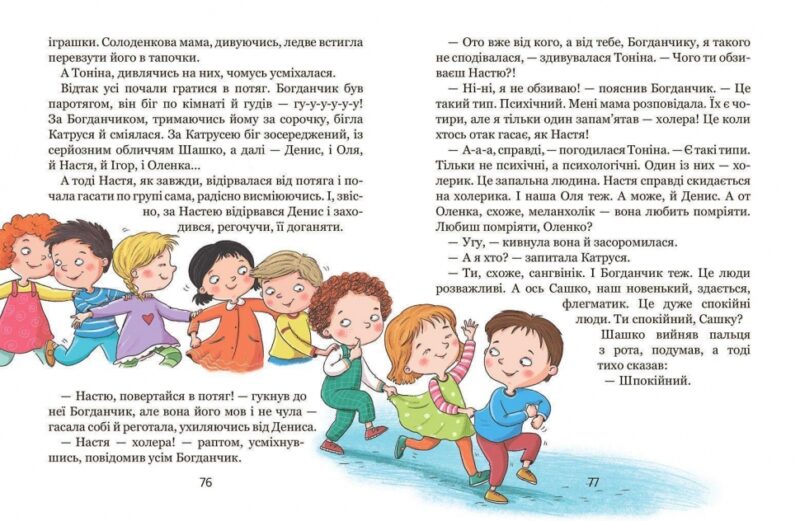 Хочу бути зайчиком. Андрусяк І. (Укр) Школа (9789664298749) (500348) - Зображення 4