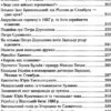 Козацька Україна. Боротьба за Державу (XVI-XVII ст.) Таємниці історії. Гуржій О.І.,Чухліб Т.В. (Укр) Арій (9789664987162) (500349) - Зображення 3