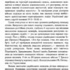 Козацька Україна. Боротьба за Державу (XVI-XVII ст.) Таємниці історії. Гуржій О.І.,Чухліб Т.В. (Укр) Арій (9789664987162) (500349) - Зображення 4