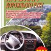 ПДР 2024. Правила дорожнього руху. Відповідають офіційному тексту (Укр) Арій (9789664983300) (500363)