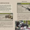 Зброя Перемоги. Перший повний довідник озброєння української армії. Жирохов М. (Укр) Vivat (9789669829122) (487803) - Зображення 4