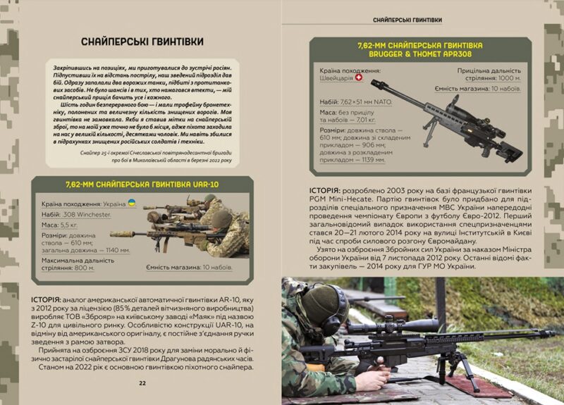 Зброя Перемоги. Перший повний довідник озброєння української армії. Жирохов М. (Укр) Vivat (9789669829122) (487803) - Зображення 4