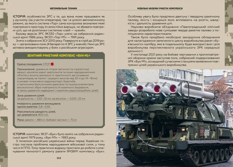 Зброя Перемоги. Перший повний довідник озброєння української армії. Жирохов М. (Укр) Vivat (9789669829122) (487803) - Зображення 7