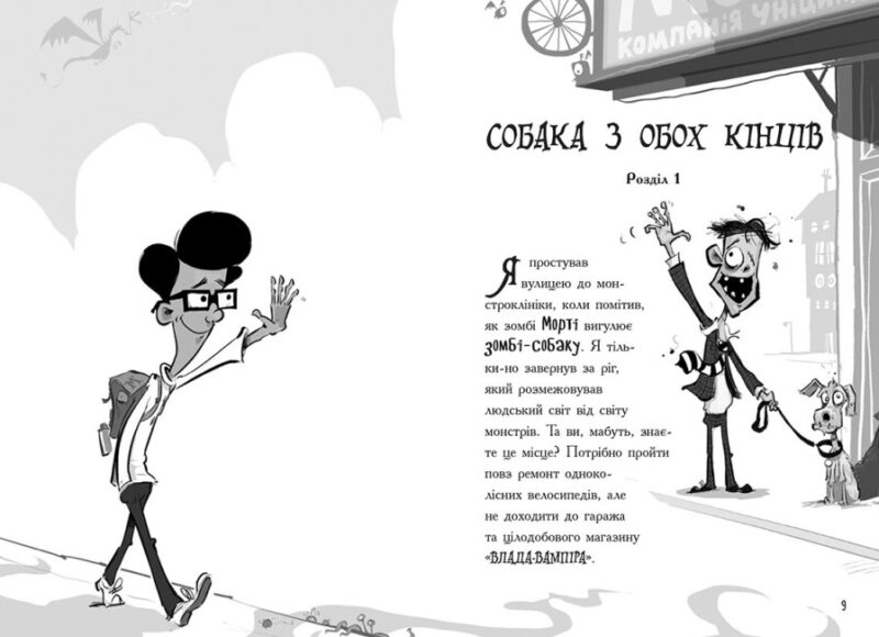 Лікарка для монстрів. Огидний порятунок. Книга 2. Джон Келлі (Укр) Ранок Ч1518002У (9786170974563) (492477) - Зображення 2