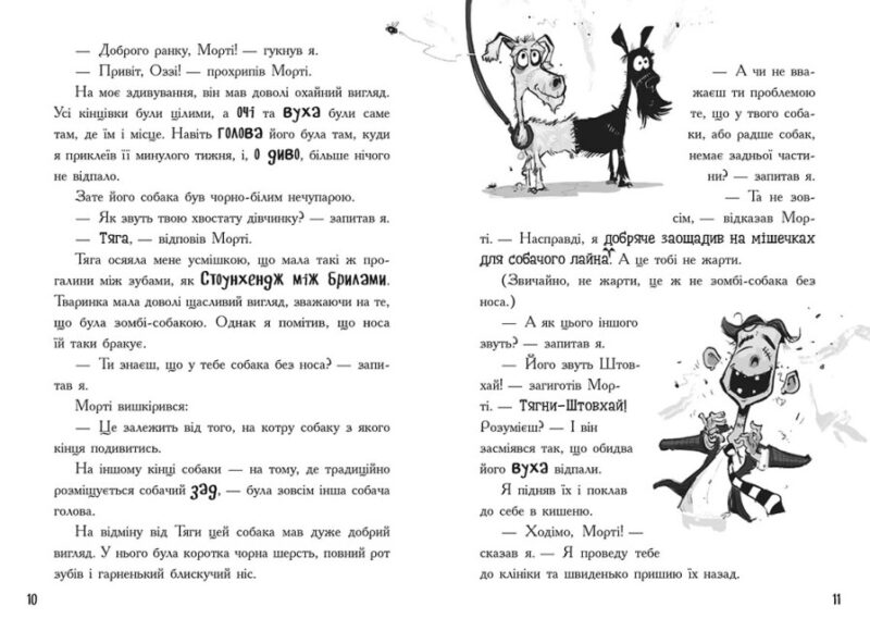 Лікарка для монстрів. Огидний порятунок. Книга 2. Джон Келлі (Укр) Ранок Ч1518002У (9786170974563) (492477) - Зображення 3