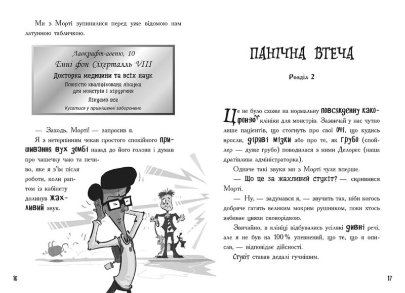 Лікарка для монстрів. Огидний порятунок. Книга 2. Джон Келлі (Укр) Ранок Ч1518002У (9786170974563) (492477) - Зображення 6