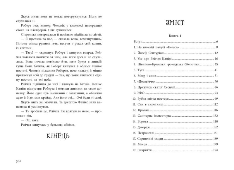 Книга вкрадених снів. Девід Фарр (Укр) Ранок (9786170983350) (494631) - Зображення 2