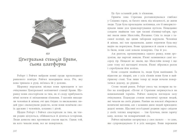 Книга вкрадених снів. Девід Фарр (Укр) Ранок (9786170983350) (494631) - Зображення 3