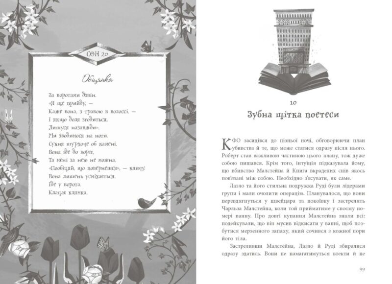 Книга вкрадених снів. Девід Фарр (Укр) Ранок (9786170983350) (494631) - Зображення 4