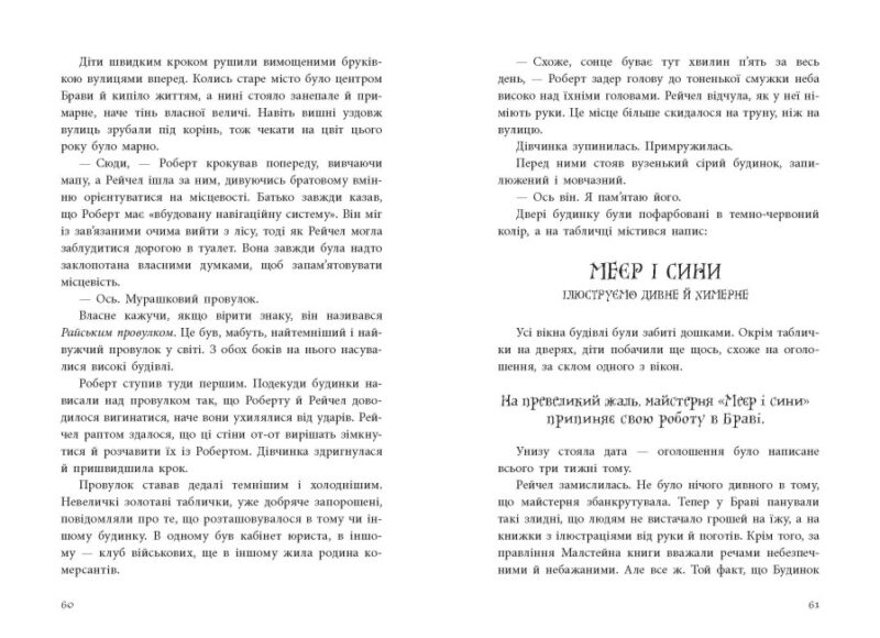 Книга вкрадених снів. Девід Фарр (Укр) Ранок (9786170983350) (494631) - Зображення 5