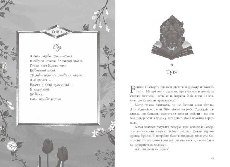 Книга вкрадених снів. Девід Фарр (Укр) Ранок (9786170983350) (494631) - Зображення 6
