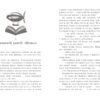 Книга вкрадених снів. Девід Фарр (Укр) Ранок (9786170983350) (494631) - Зображення 7