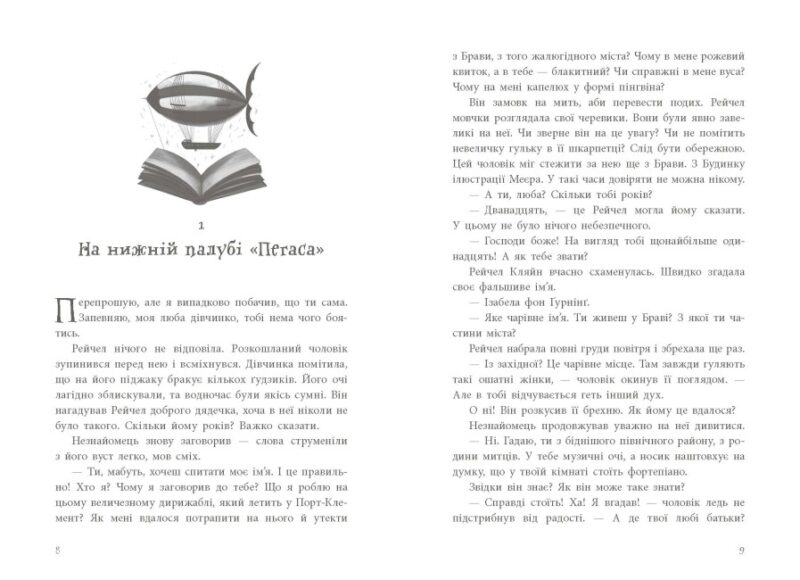 Книга вкрадених снів. Девід Фарр (Укр) Ранок (9786170983350) (494631) - Зображення 7