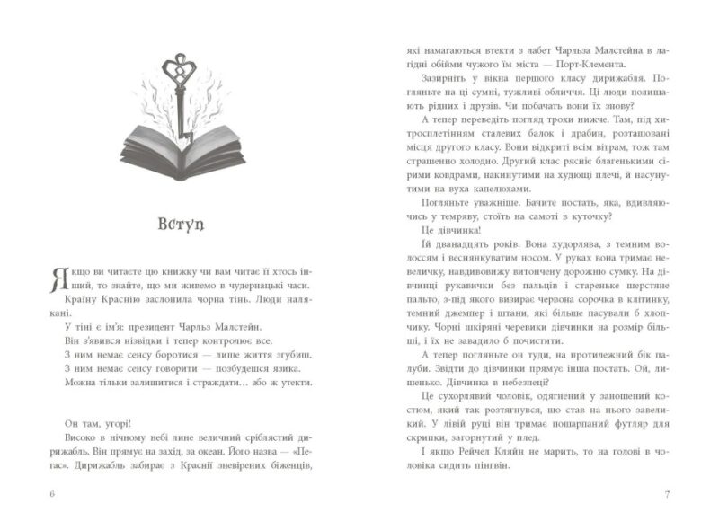 Книга вкрадених снів. Девід Фарр (Укр) Ранок (9786170983350) (494631) - Зображення 8