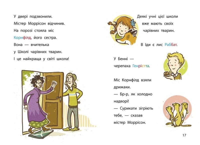 Школа чарівних тварин розслідує. Крадій хатніх капців. Книга 2. Ауер Маргіт (Укр) Ранок Ч1616002У (9786170981127) (496056) - Зображення 2
