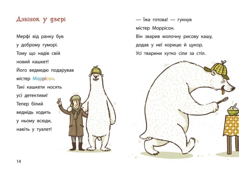 Школа чарівних тварин розслідує. Крадій хатніх капців. Книга 2. Ауер Маргіт (Укр) Ранок Ч1616002У (9786170981127) (496056) - Зображення 3