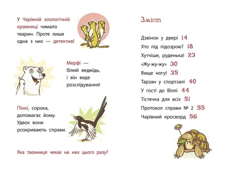 Школа чарівних тварин розслідує. Крадій хатніх капців. Книга 2. Ауер Маргіт (Укр) Ранок Ч1616002У (9786170981127) (496056) - Зображення 4