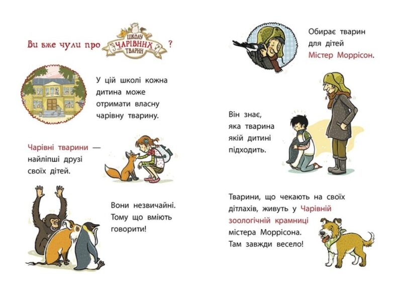 Школа чарівних тварин розслідує. Крадій хатніх капців. Книга 2. Ауер Маргіт (Укр) Ранок Ч1616002У (9786170981127) (496056) - Зображення 5