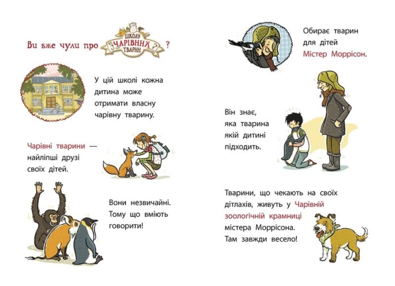 Школа чарівних тварин розслідує. Лист із зеленим слизом. Книга 1. Ауер Маргіт (Укр) Ранок Ч1616001У (9786170981110) (496055) - Зображення 5