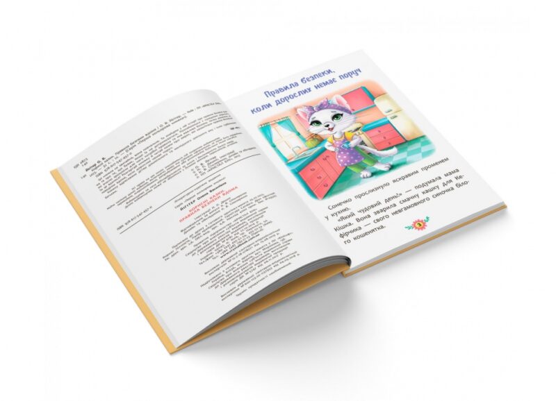 Корисні казки. Правила безпеки вдома (Укр) Кристал Бук (9786175474570) (500767) - Зображення 2