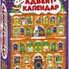 Адвент-календар. Великий подарунковий набір. 31 день розваг! (Укр) Чудик (4823076488949) (492230)