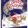 Санта Клаус у відпустці. Маурі Куннас (Укр) Ранок А1567002У (9786170983480) (497156)