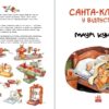 Санта Клаус у відпустці. Маурі Куннас (Укр) Ранок А1567002У (9786170983480) (497156) - Зображення 4