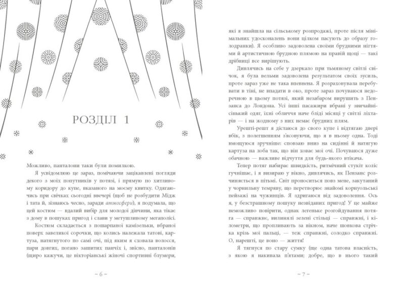 Срібний снігопад. Лаура Вуд (Укр) Readberry (9786170984418) (496993) - Зображення 4