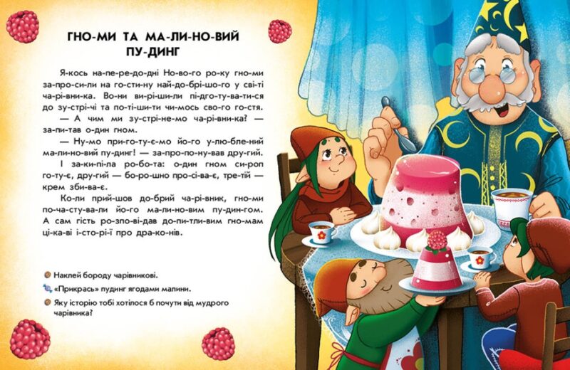 Читання з наліпками. Весела хуртовина. Макуліна Г. (Укр) Ранок (9786170980076) (496247) - Зображення 2