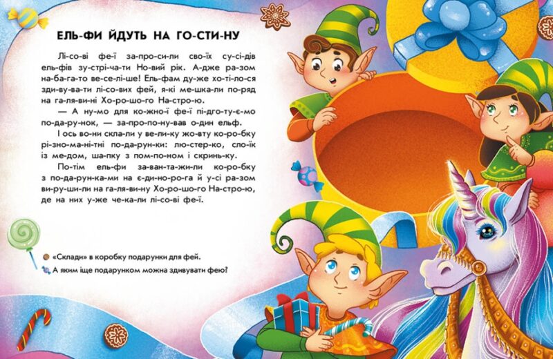 Читання з наліпками. Весела хуртовина. Макуліна Г. (Укр) Ранок (9786170980076) (496247) - Зображення 3