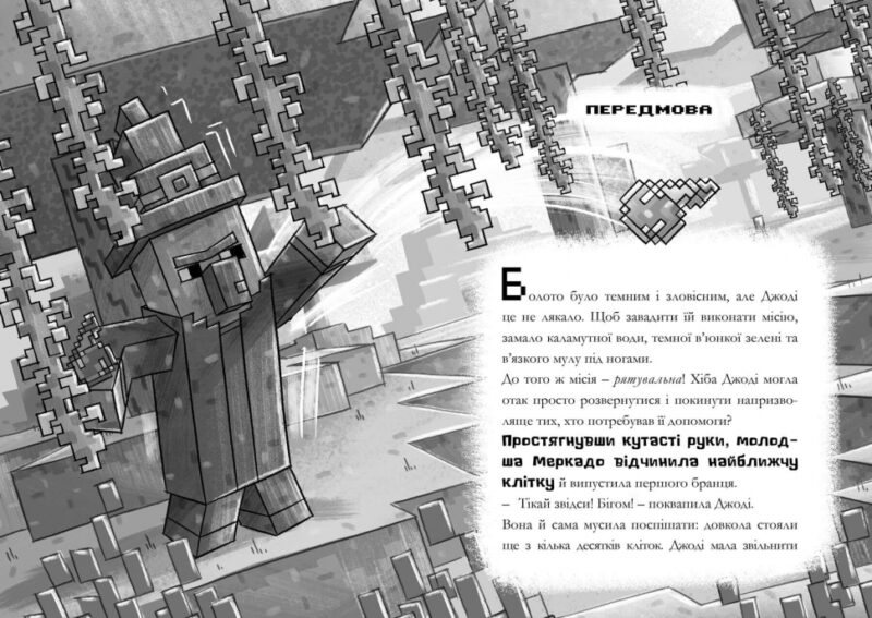 MINECRAFT. Нові улюбленці. Нік Еліопулос (Укр) Артбукс (9786175230336) (500983) - Зображення 2