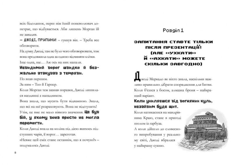 MINECRAFT. Нові улюбленці. Нік Еліопулос (Укр) Артбукс (9786175230336) (500983) - Зображення 3