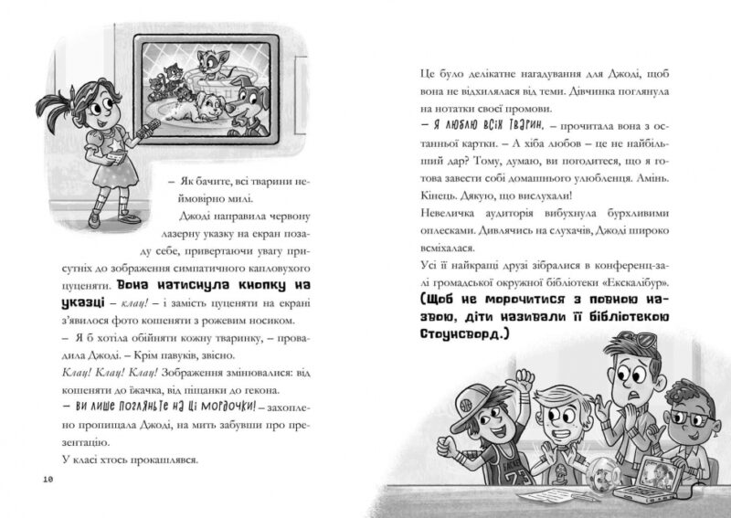 MINECRAFT. Нові улюбленці. Нік Еліопулос (Укр) Артбукс (9786175230336) (500983) - Зображення 4