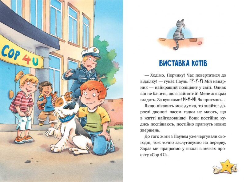 Інспектор Лап. Волохата справа. Веселі історії. Книга 4. Катя Райдер (Укр) Рідна мова (9786178280680) (501026) - Зображення 3