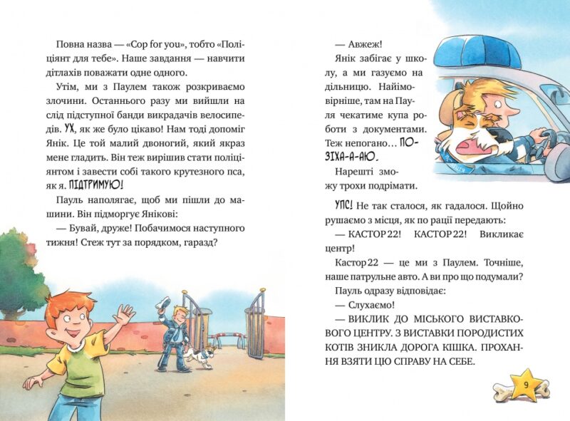 Інспектор Лап. Волохата справа. Веселі історії. Книга 4. Катя Райдер (Укр) Рідна мова (9786178280680) (501026) - Зображення 4