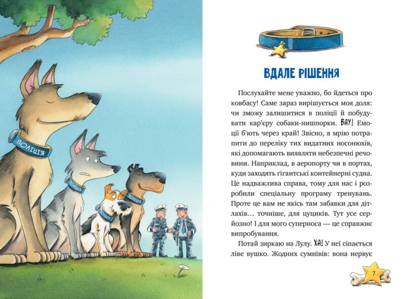 Інспектор Лап. Нишпорка на шкільному подвір’ї. Веселі історії. Книга 3. Катя Райдер (Укр) Рідна мова (9786178280673) (501027) - Зображення 4