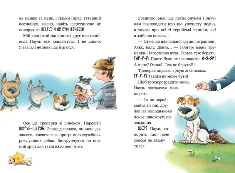 Інспектор Лап. Нишпорка на шкільному подвір’ї. Веселі історії. Книга 3. Катя Райдер (Укр) Рідна мова (9786178280673) (501027) - Зображення 5