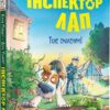 Інспектор Лап. Тхне смаленим! Веселі історії. Книга 5. Катя Райдер (Укр) Рідна мова (9786178280741) (501028)