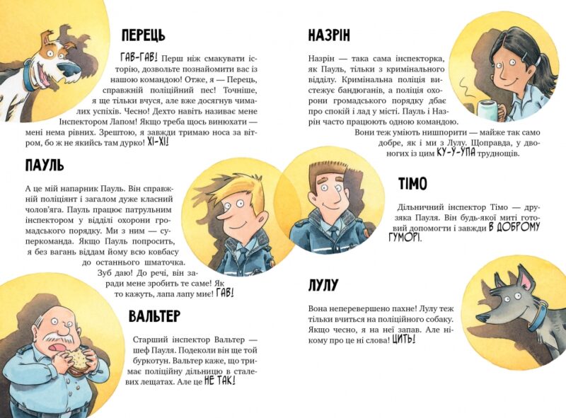 Інспектор Лап. Тхне смаленим! Веселі історії. Книга 5. Катя Райдер (Укр) Рідна мова (9786178280741) (501028) - Зображення 3