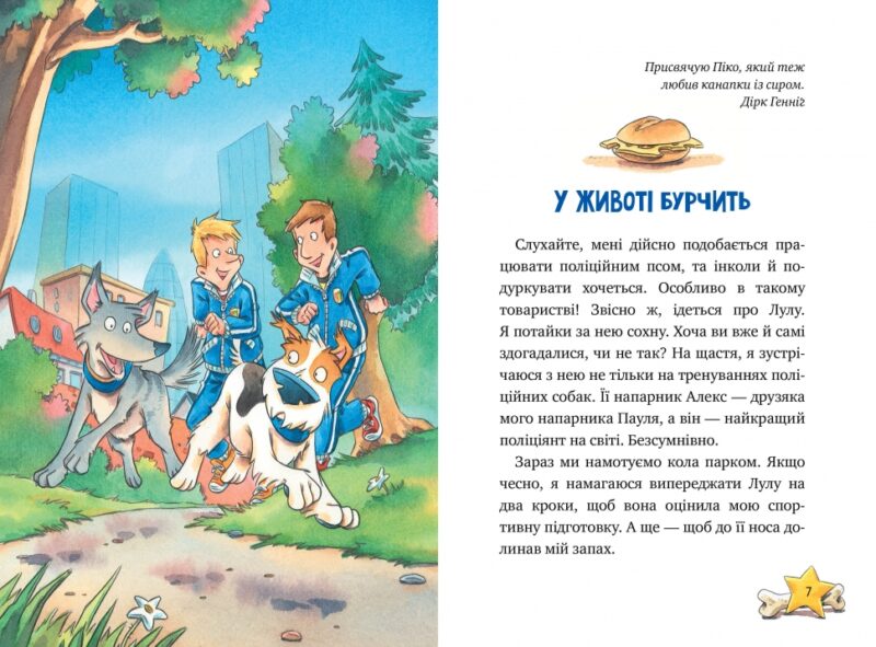 Інспектор Лап. Тхне смаленим! Веселі історії. Книга 5. Катя Райдер (Укр) Рідна мова (9786178280741) (501028) - Зображення 4