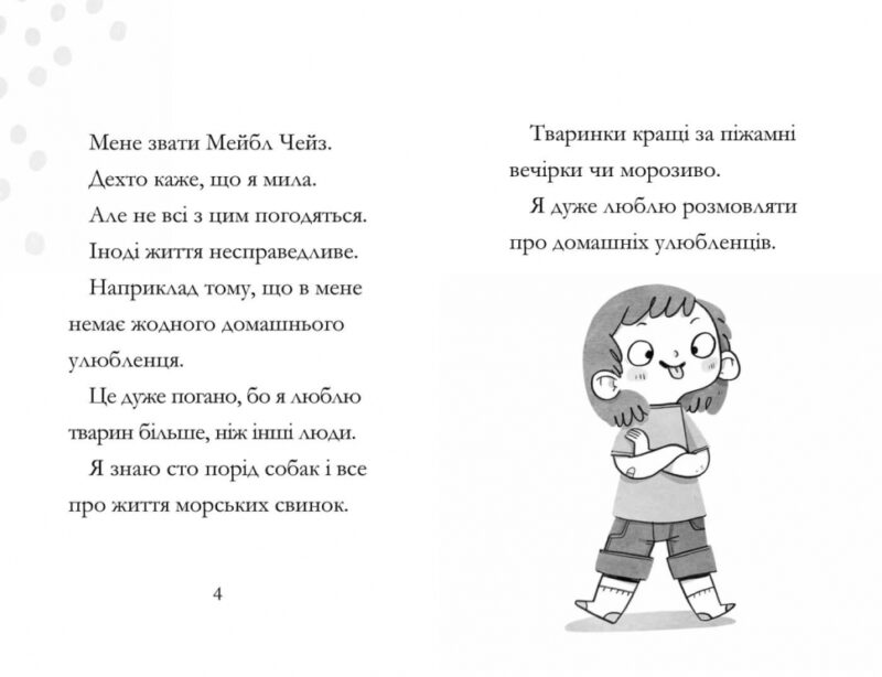 Дивовижна Мейбл і кролячий погром. Рут Квейл (Укр) Артбукс (9789661545976) (500984) - Зображення 2