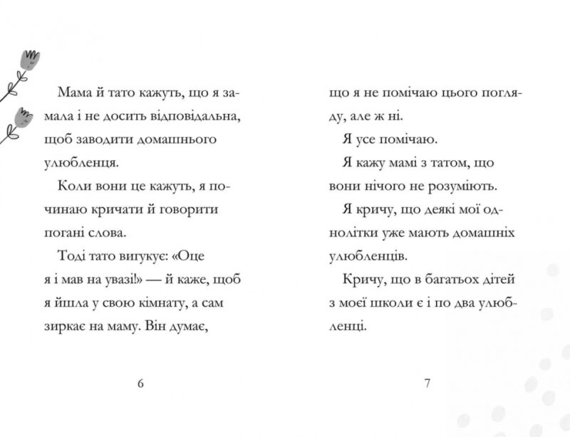 Дивовижна Мейбл і кролячий погром. Рут Квейл (Укр) Артбукс (9789661545976) (500984) - Зображення 3
