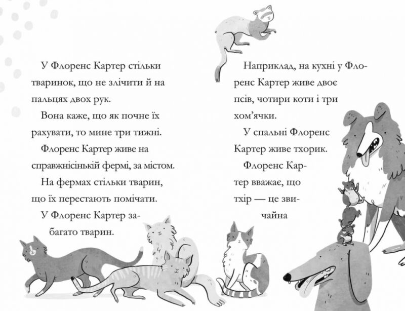 Дивовижна Мейбл і кролячий погром. Рут Квейл (Укр) Артбукс (9789661545976) (500984) - Зображення 4