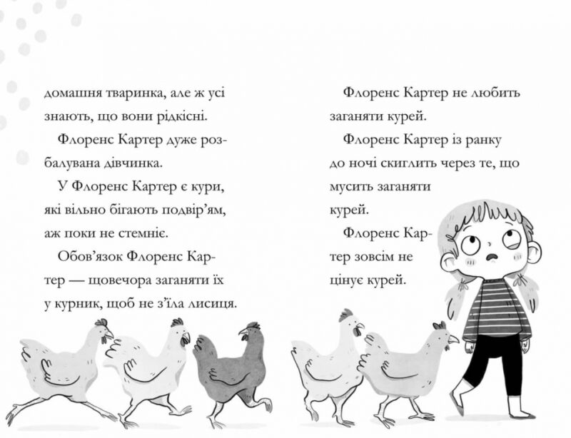 Дивовижна Мейбл і кролячий погром. Рут Квейл (Укр) Артбукс (9789661545976) (500984) - Зображення 5