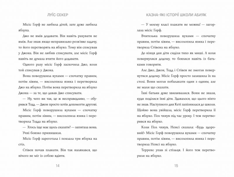 Казна-які історії школи Абияк. Луїс Секер (Укр) Артбукс (9786175230367) (501024) - Зображення 3
