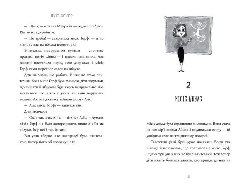 Казна-які історії школи Абияк. Луїс Секер (Укр) Артбукс (9786175230367) (501024) - Зображення 5
