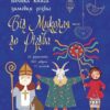 Від Миколая до Різдва. Велика книга зимових розваг (Укр) АССА (9786178229610) (500901)
