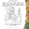 Від Миколая до Різдва. Велика книга зимових розваг (Укр) АССА (9786178229610) (500901) - Зображення 2